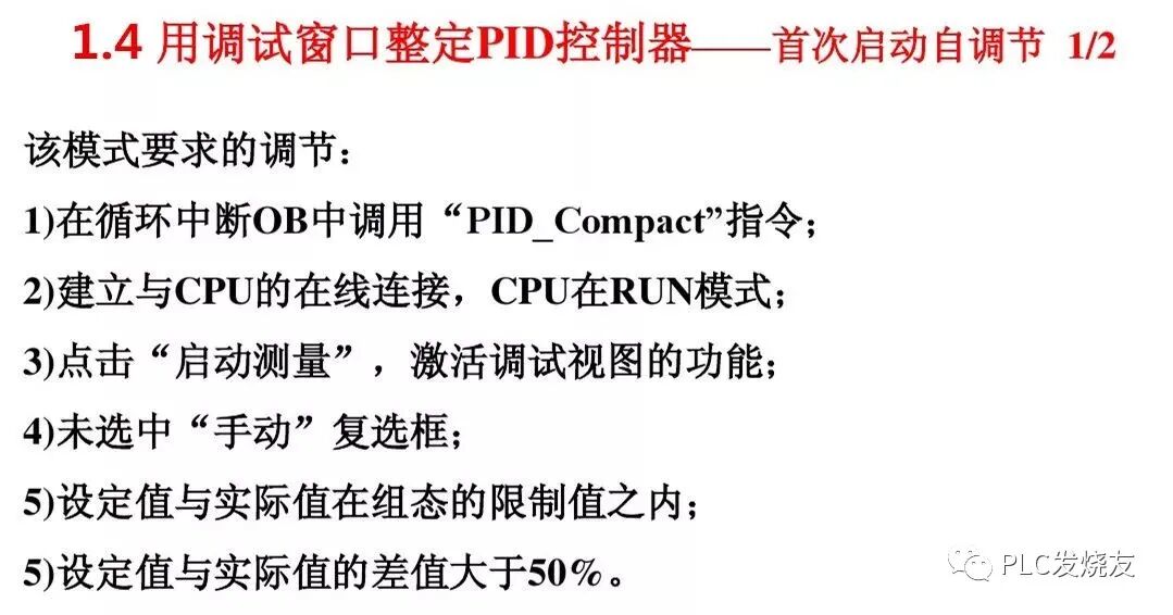 详解S7-1200的PID控制，从原理到调试！的图28