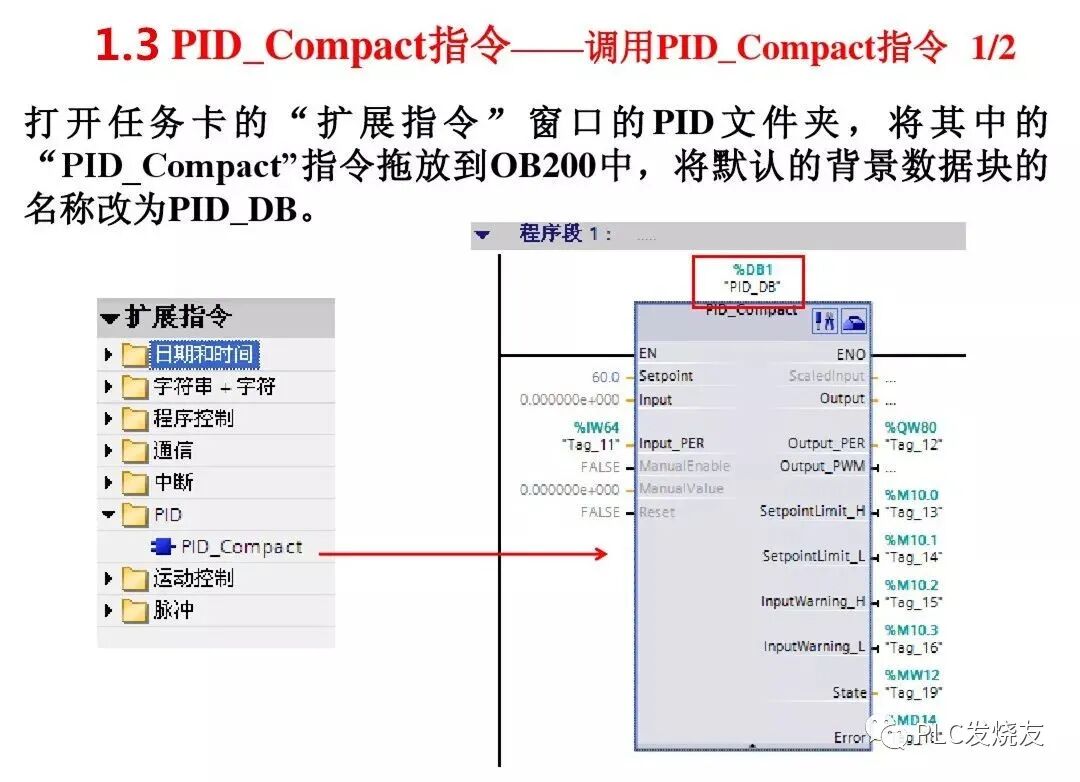 详解S7-1200的PID控制，从原理到调试！的图9