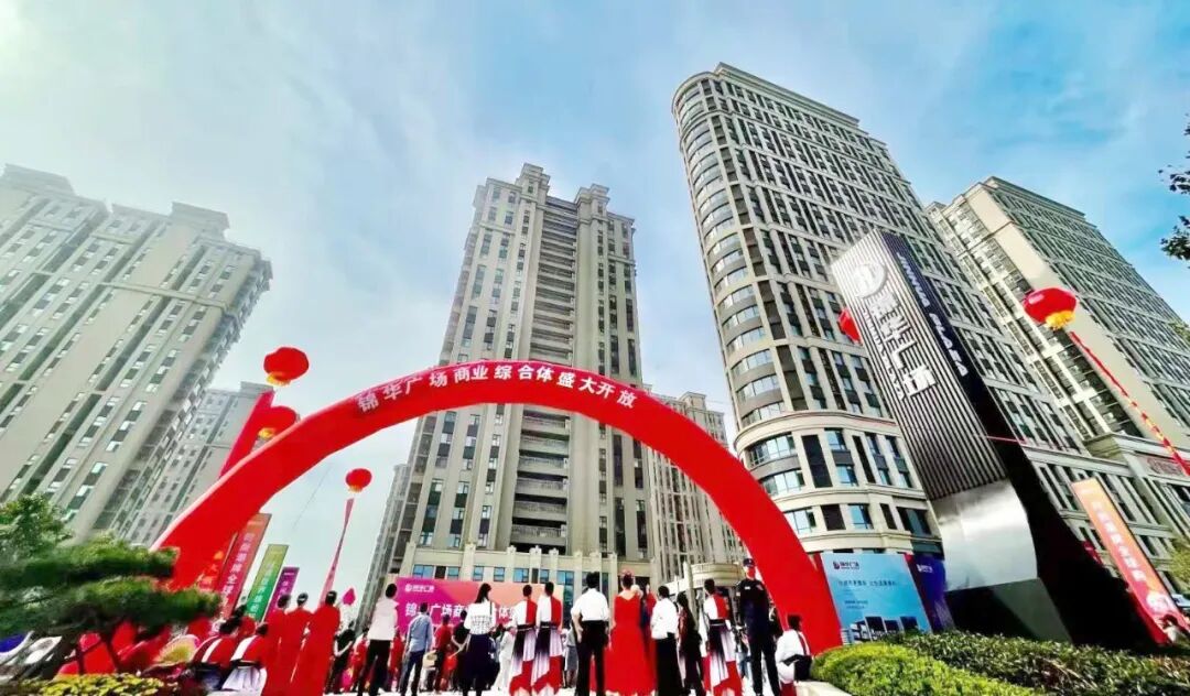 锦华广场商业综合体盛大开放