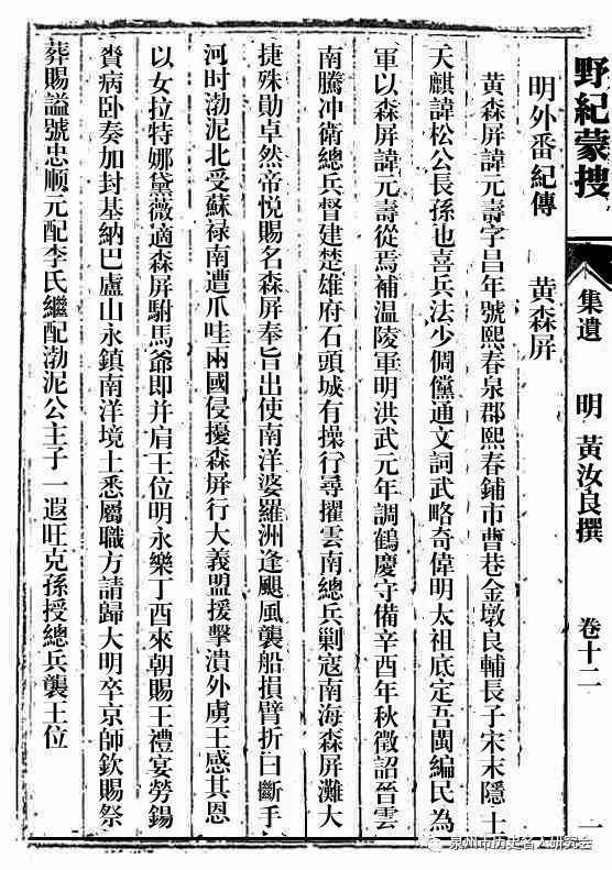 福建莆田黄石金墩前厝清武状元南京大总督黄振邦 泉州市历史名人研究会 微信公众号文章阅读 Wemp