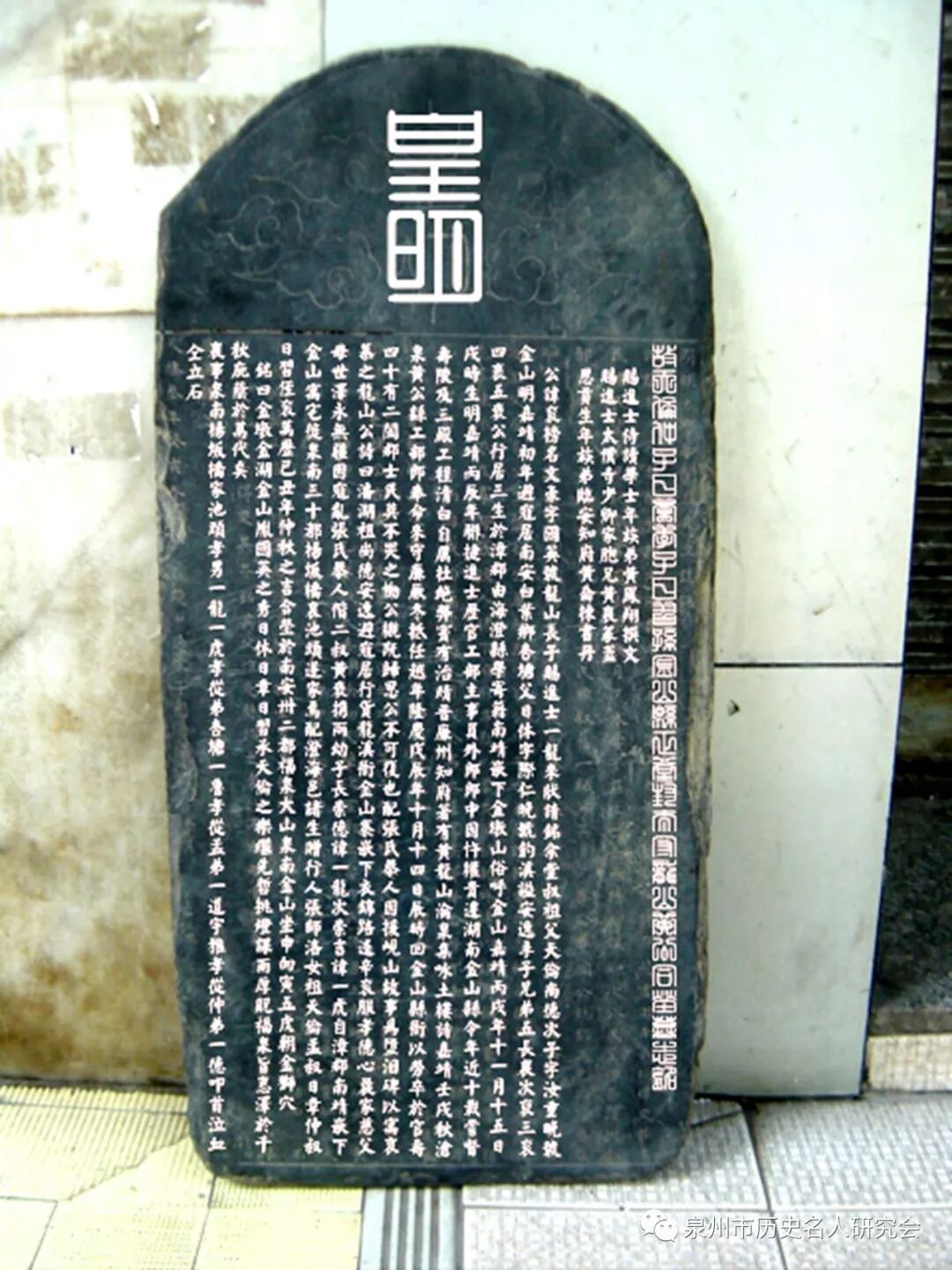 清宰相黄机祖籍福建莆田金墩平海军节度使太师黄府十五世孙 自由微信 Freewechat