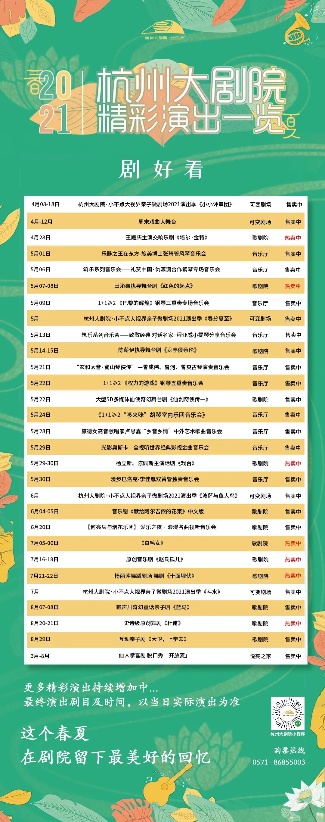 杭州大剧院 自由微信 Freewechat