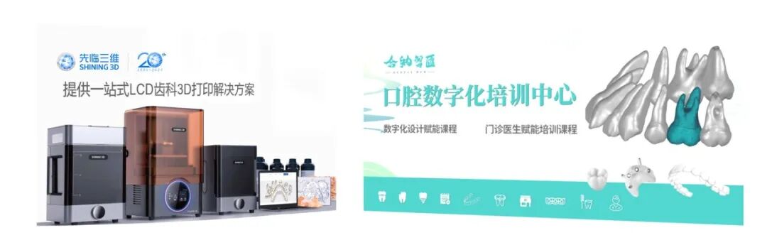 椅旁数字化口腔应用技术推广合作项目