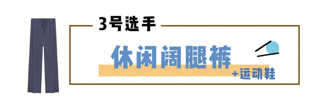 闊腿褲+運動鞋=2020超火的春夏穿搭！大寫的舒適又時髦！ 時尚 第86張