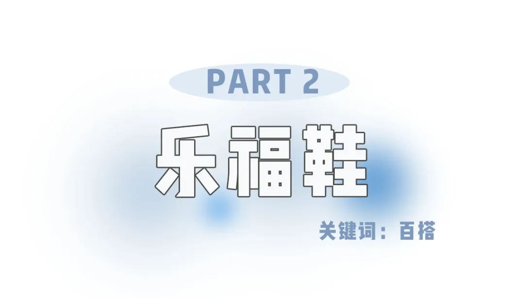 夏裝搭配：「 雲朵鞋 」什麼鬼？今夏爆火！擠掉小白鞋，氣質炸了！ 時尚 第15張