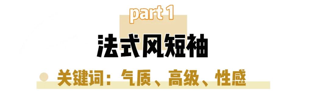 快扔掉基礎款！今夏最火上衣就屬這4件，這樣穿簡直撩爆了！ 家居 第11張