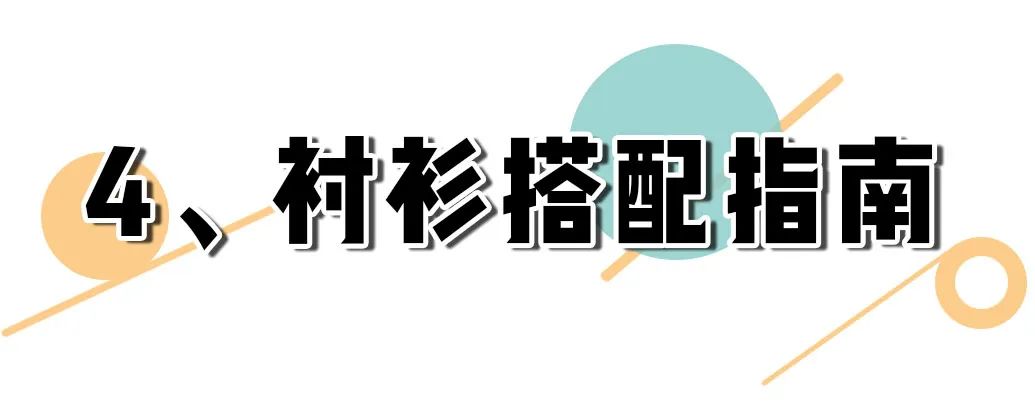 襯衫穿搭：再見白襯衫！春季這3種襯衫穿起來！又美又洋氣！ 家居 第57張