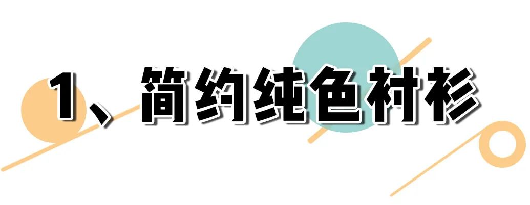 襯衫穿搭：再見白襯衫！春季這3種襯衫穿起來！又美又洋氣！ 家居 第4張