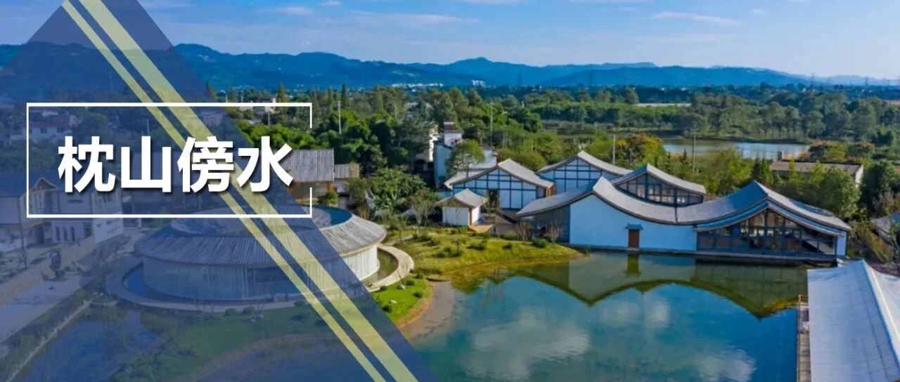 天府新区那些超强治愈的民宿院落