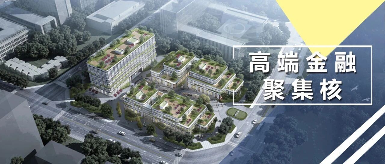 天府国际金融产业研究院来啦！