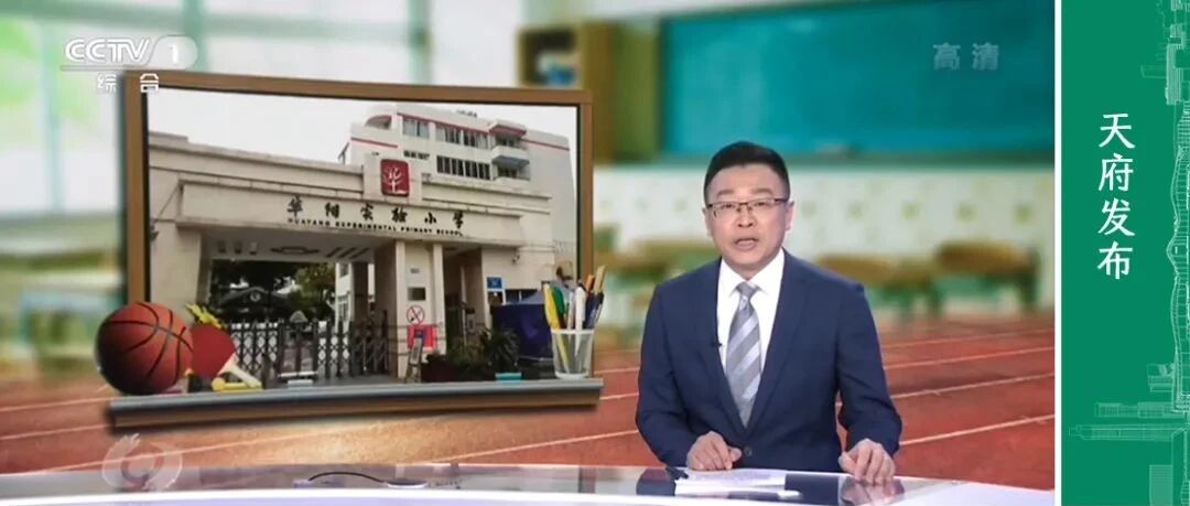 央视《焦点访谈》今晚聚焦天府新区这件事