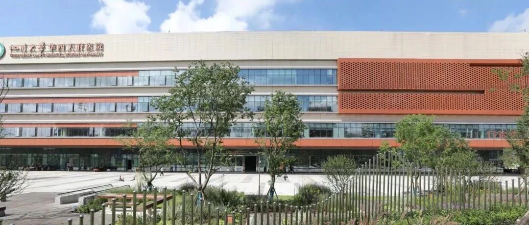 实地探访！华西天府医院就诊最全攻略