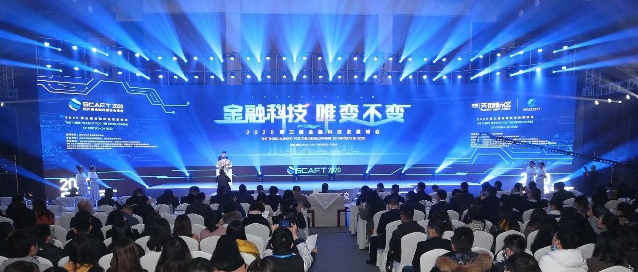 天府新区打造金融科技产业聚集发展的动力源