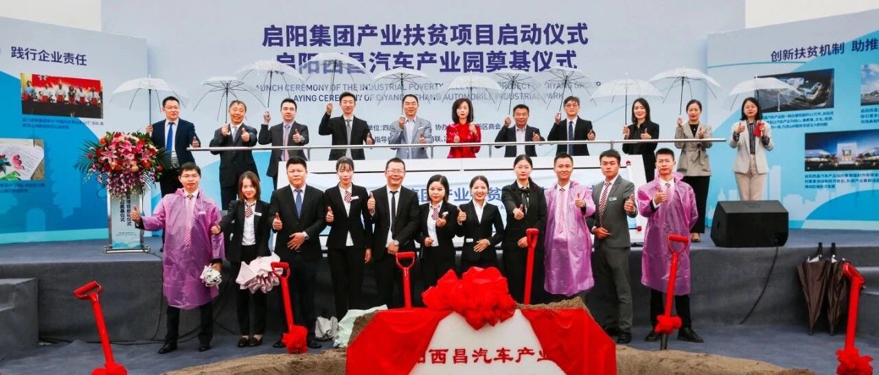 产业扶贫，天府新区企业挥出大手笔