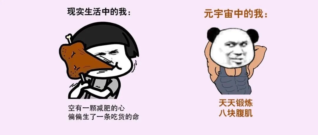 元宇宙，来了！