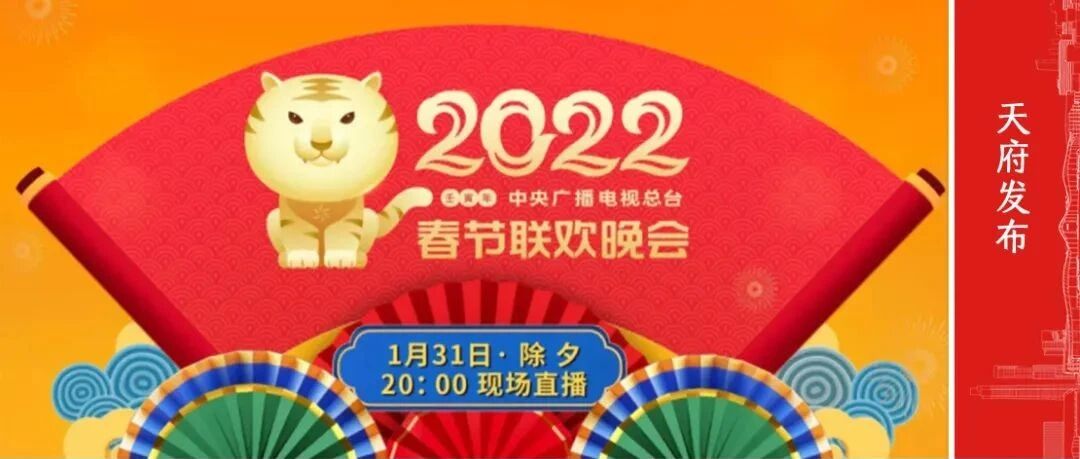 春晚节目单来了