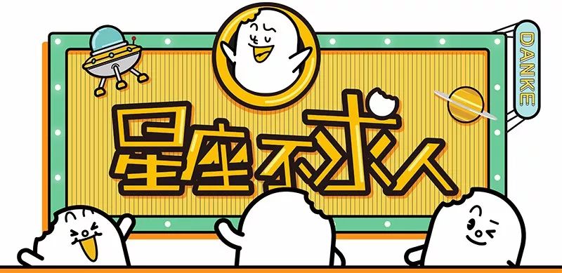 2019年4月18日星座运势 星座不求人微信公众号文章