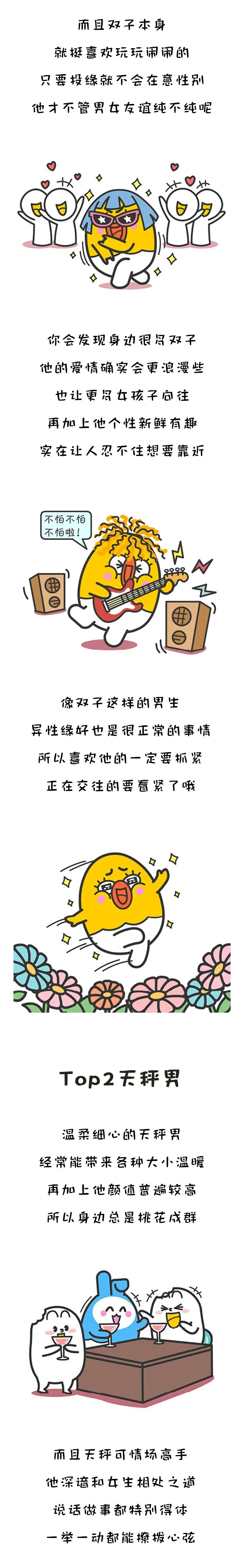 异性缘超好的三个星男 有你吗 星座不求人微信公众号文章