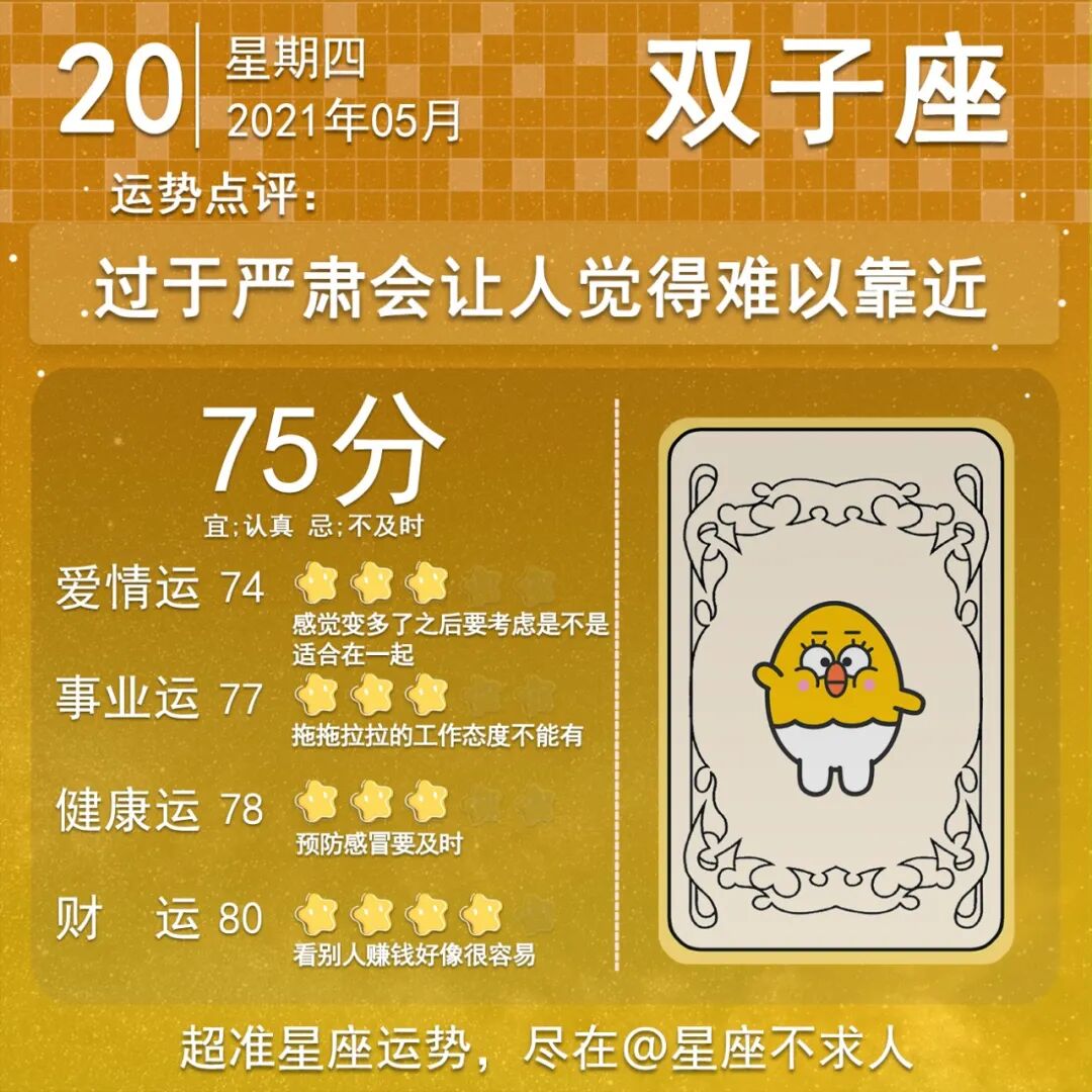 21年5月日星座运势 Hi有料