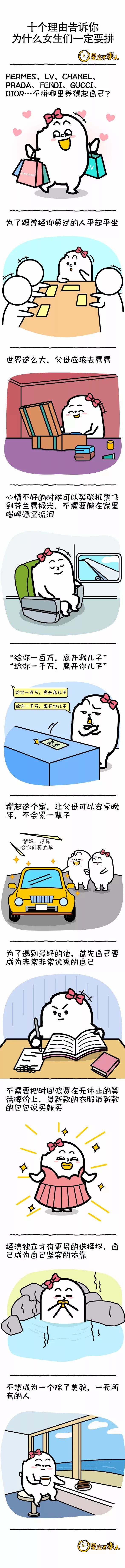 十个理由告诉你 为什么女生们一定要拼 星座不求人微信公众号文章