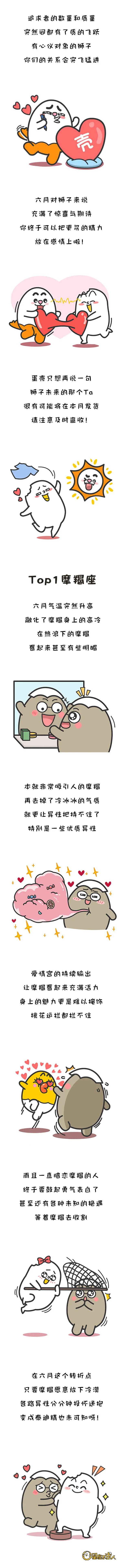 六月份桃花运暴涨的三个星座 星座不求人微信公众号文章