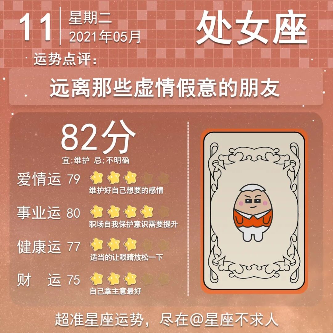 21年5月11日星座运势 星座不求人 微信公众号文章