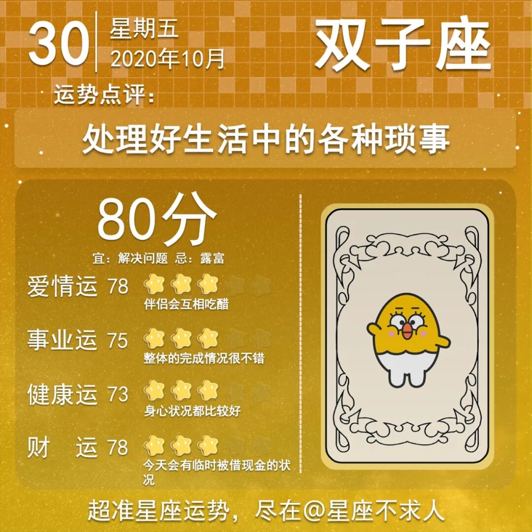 年10月30日星座运势 星座不求人微信公众号文章