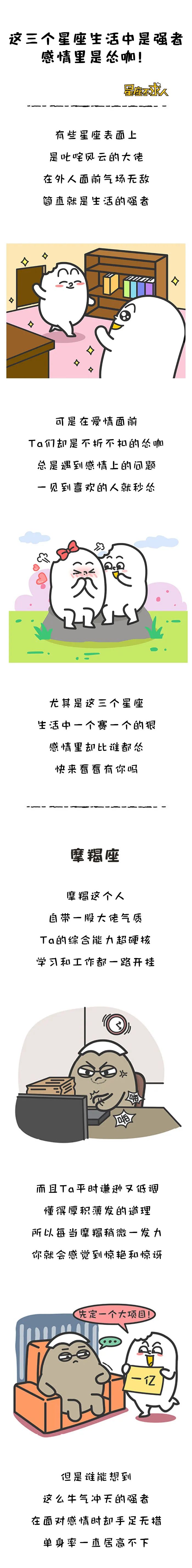 这三个星座生活中是强者 感情里是怂咖 星座不求人微信公众号文章