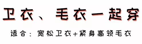 毛衣+毛衣，裙子+裙子…今冬流行「兩件一起穿」，火了！ 時尚 第34張