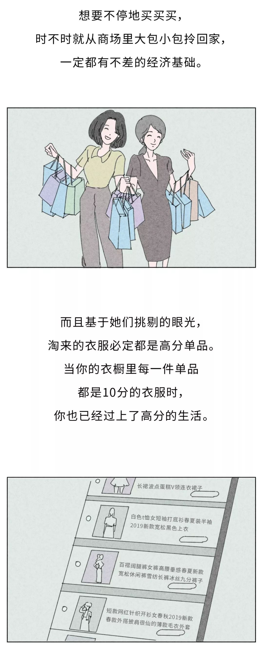 爱买衣服的女人 到底有多好