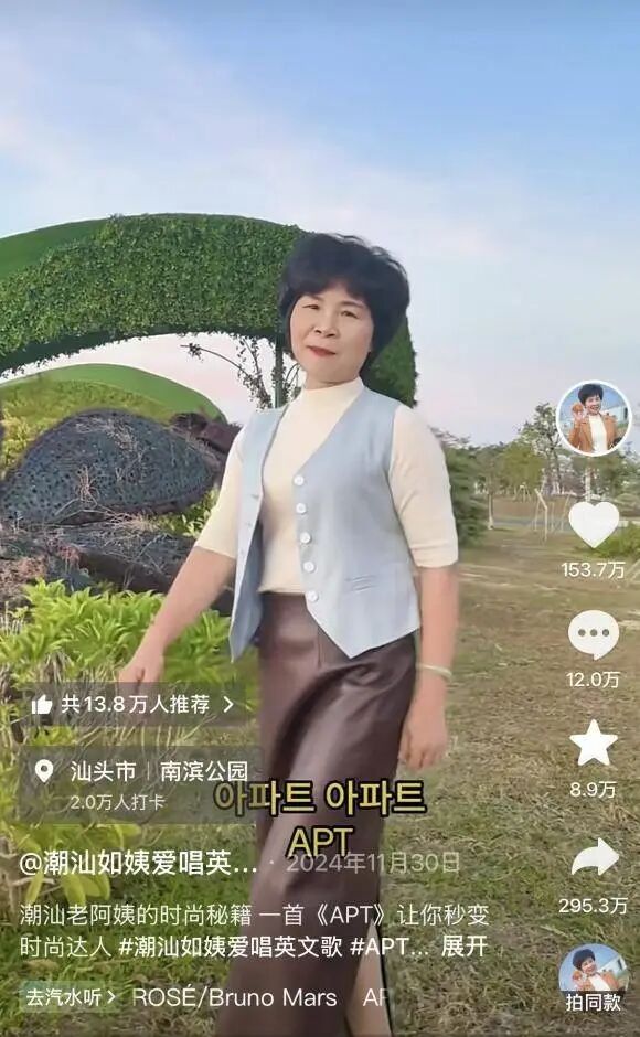 如姨翻唱《APT.》的视频播放量破亿次。（图源：如姨社交平台账号）