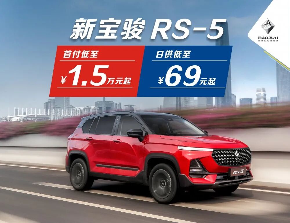 新宝骏RC-5/RC-5W上市品鉴会来袭，新车礼遇不容错过！