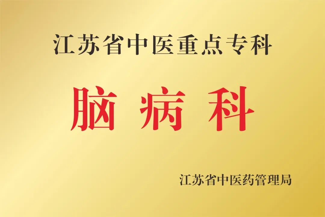 重点专科-脑病科.jpg