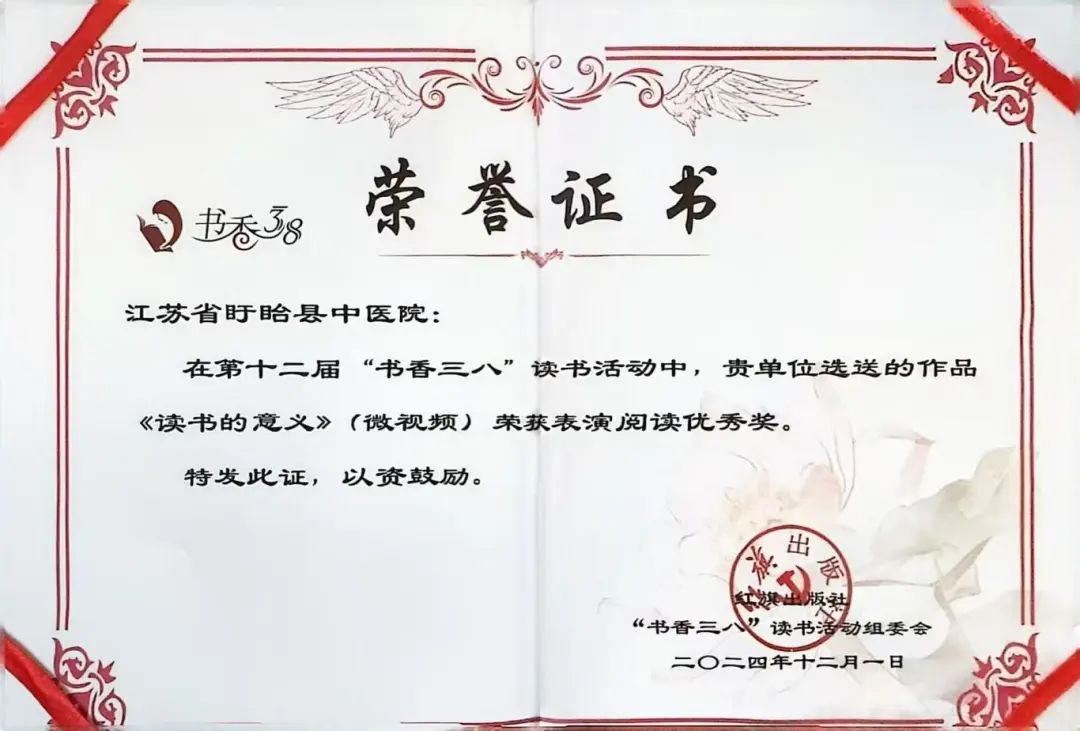 第十二届“书香三八”读书活动表演阅读优秀奖.jpg