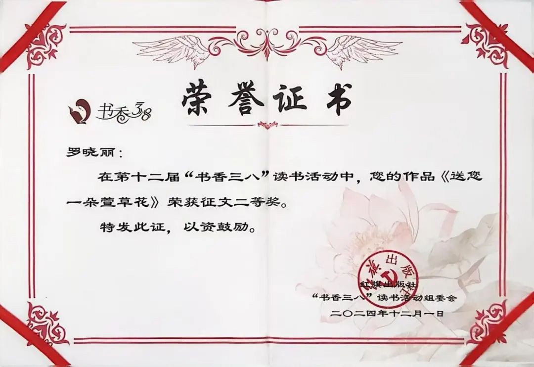 罗晓丽第十二届“书香三八”读书活动征文二等奖.jpg