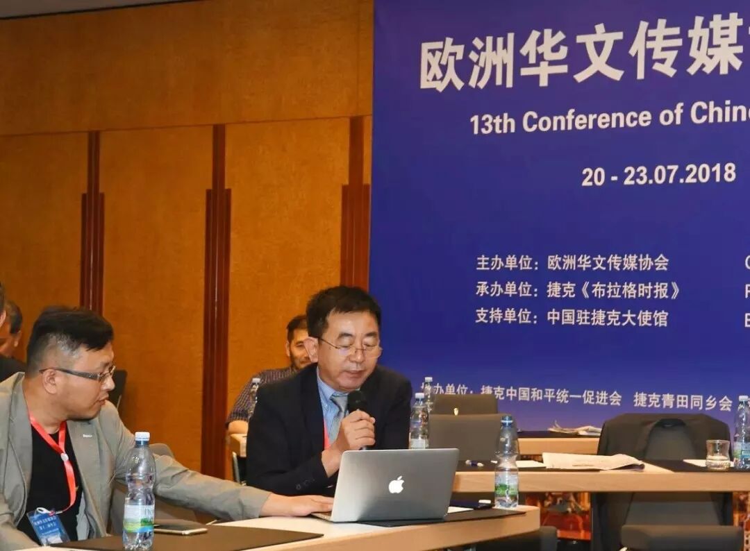 欧洲华文传媒协会第十三届年会在布拉格举行