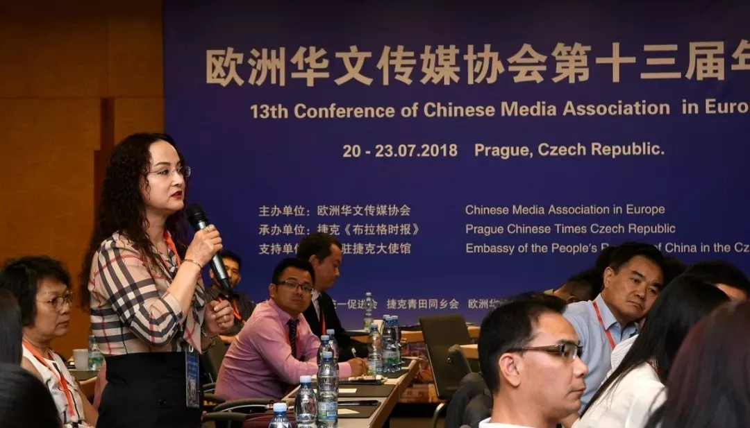 欧洲华文传媒协会第十三届年会在布拉格举行
