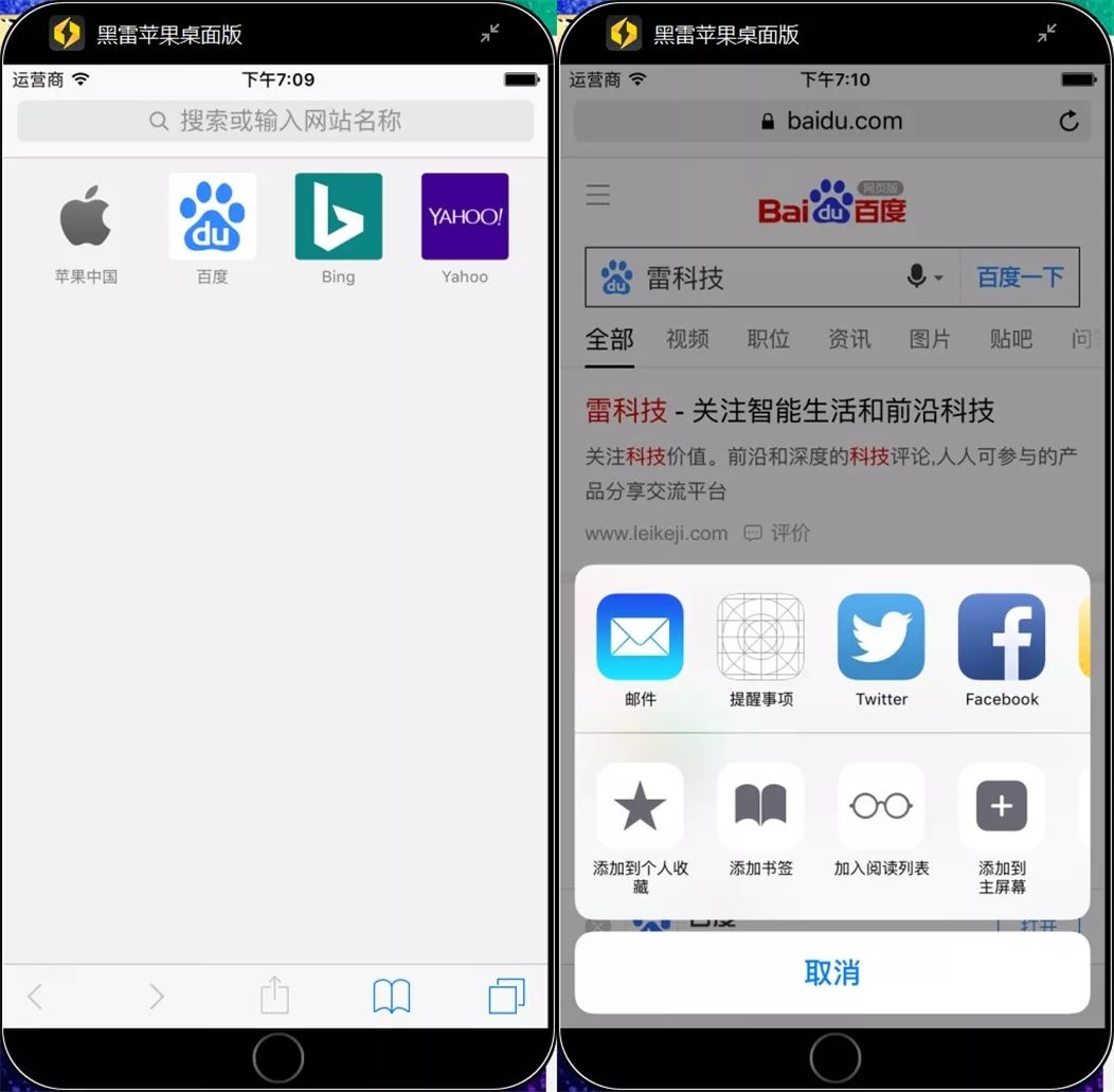 這個牛逼！在電腦上裝 iOS 系統，秒變 iPhone！ 科技 第34張