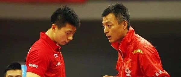 国球|马龙恩师喜提王楠赠送4500万豪宅，迎45岁生日，世界乒联送祝福