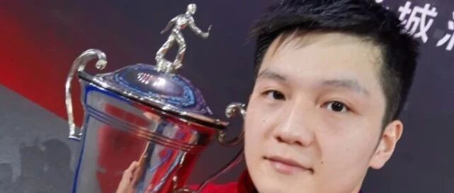 国球|绝世经典！世界第一樊振东4-3成就4冠王，全满贯马龙大心脏惜败