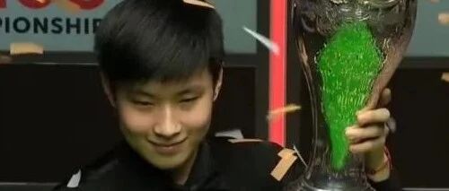台球|赵心童68万奖金+冠军稳了！5-1横扫特鲁姆普，5-3击败威廉姆斯