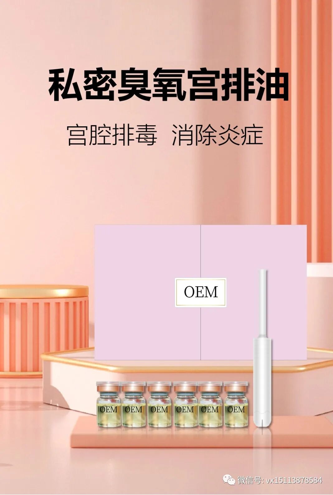 妇科臭氧怎么操作私密宫排臭氧油／臭氧排毒宫排-有那些作用？臭氧宫腔净化，360度宫腔排毒，臭氧宫排如何操作，臭氧油是什么，如何调理妇科炎症？_https://www.jmylbn.com_新闻资讯_第1张