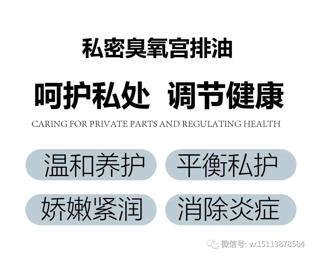 妇科臭氧怎么操作私密宫排臭氧油／臭氧排毒宫排-有那些作用？臭氧宫腔净化，360度宫腔排毒，臭氧宫排如何操作，臭氧油是什么，如何调理妇科炎症？_https://www.jmylbn.com_新闻资讯_第3张