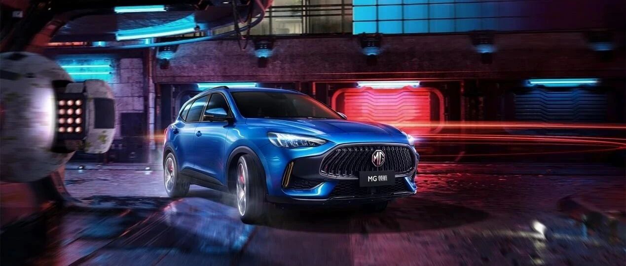 9.98万元起，名爵继续“领航”