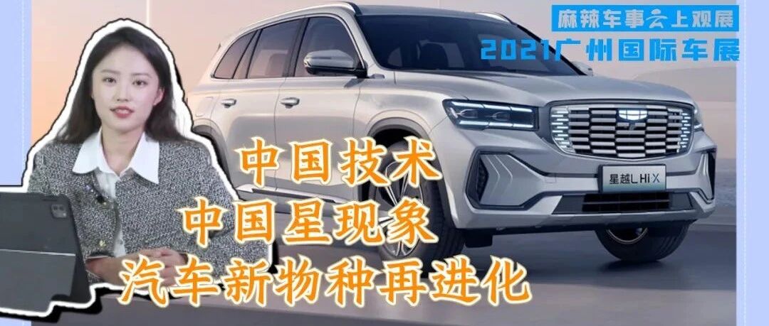 云上观展｜不要再羡慕日系混动，星越L雷神Hi·X油电混动版真的很香