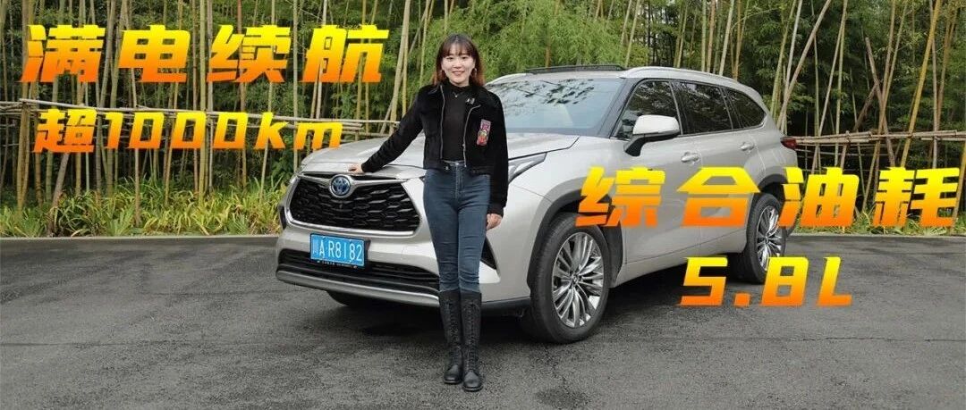 全系升级混动，第四代汉兰达能否稳坐神坛？｜麻辣视频