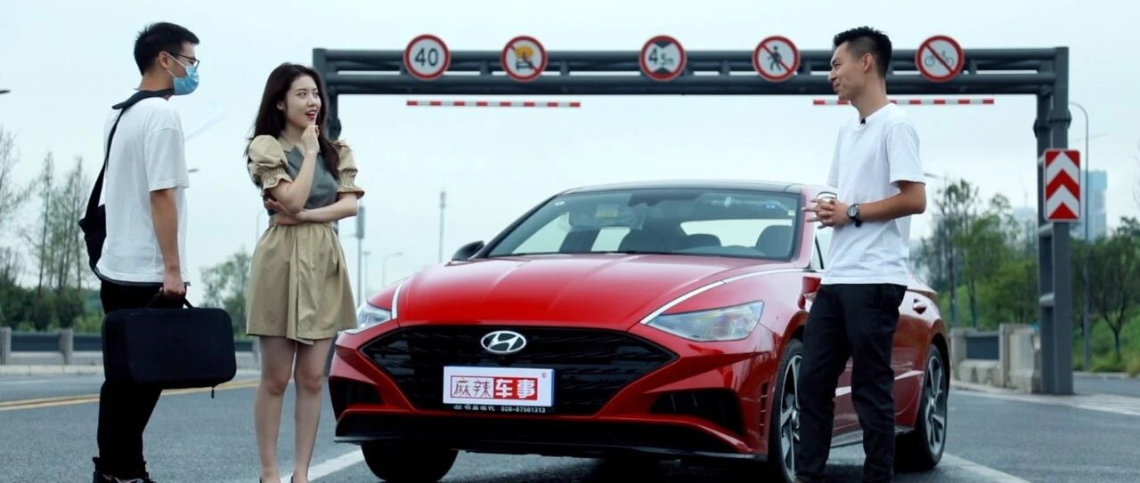 B级车新标杆来了，第十代索纳塔实力打造同级综合性能最强丨麻辣视频