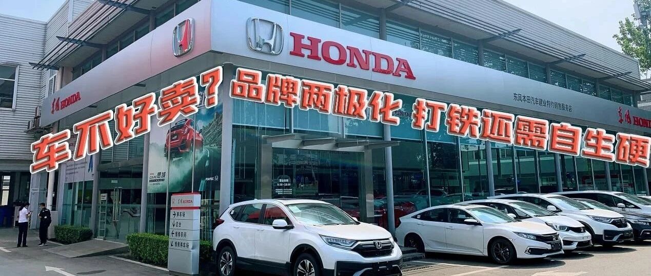 车市遇冷，东本逆袭，十代思域和CR-V依然是人气王丨麻辣探店