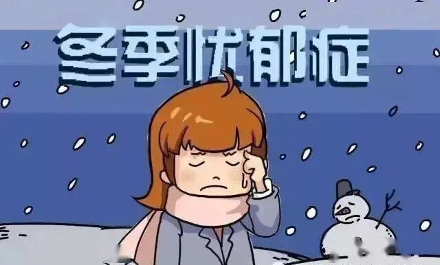 关于心理季节性情感障碍你中了吗