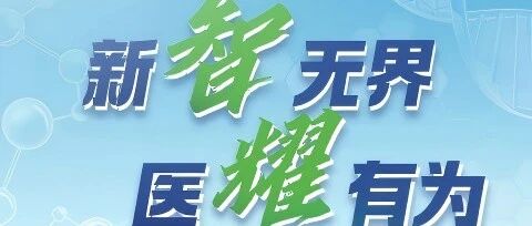 2026年国药集团全球引才计划